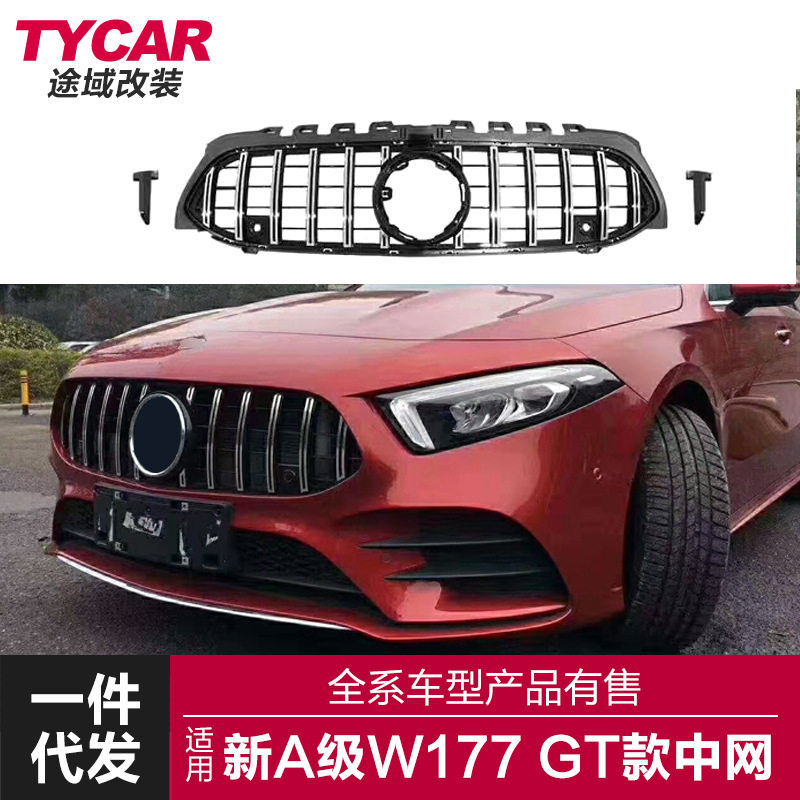 适用于奔驰A级2018-至今款W177改装GT单杠款A180A200中网进气格栅