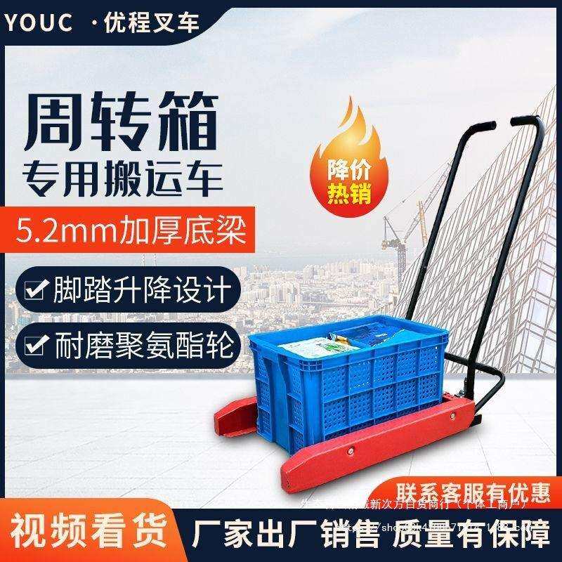 塑料筐周转箱静音脚踏手动叉车搬运工具车车可调节升降小推车