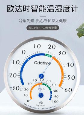 欧达时TH702不锈钢温湿度计家用室内大表盘20CM计精准精准测量