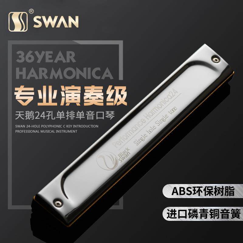 天鹅24孔单音口琴C调专业演奏级学生男士高级成人初学者入门乐器