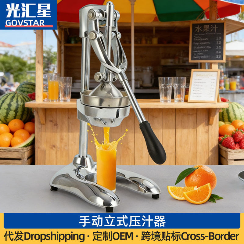 不锈钢立式手动榨汁器橙汁柠檬
