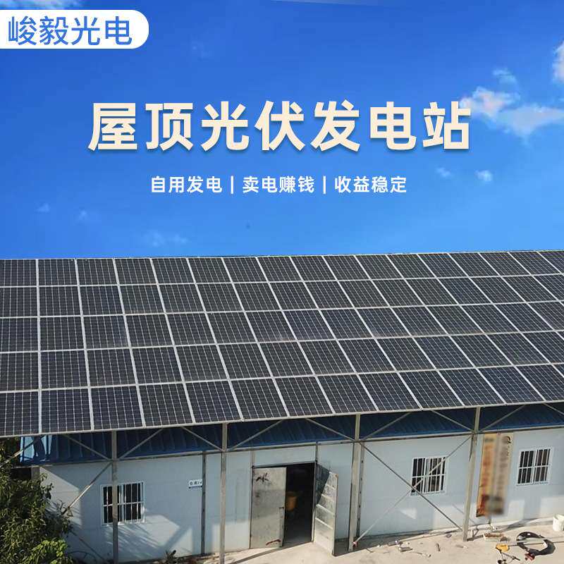 10千瓦220V380V屋顶太阳能分布式并网发电系统光伏并网发电全套
