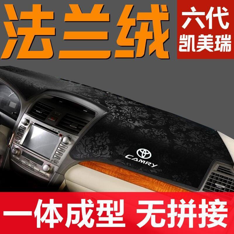 经典六代老凯美瑞0708091011年中控仪表台避光垫防晒垫防滑垫遮光