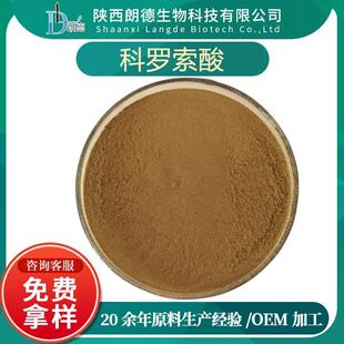 科罗索酸枇杷叶提取物原料SC大花紫薇/巴拿巴提取物