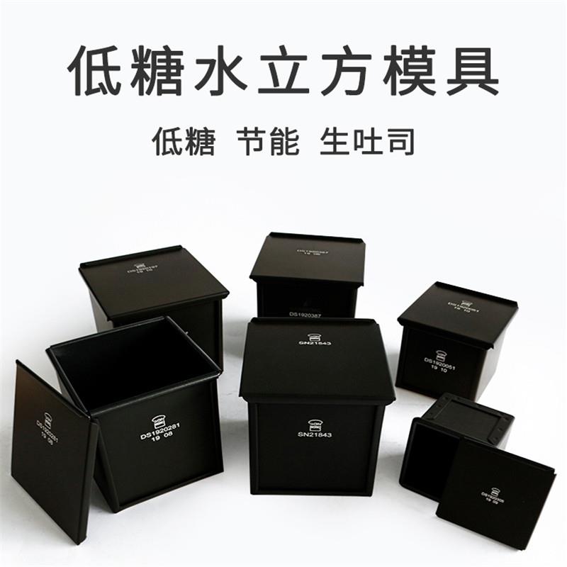 低糖吐司盒不沾450克1200g水立方带盖生土司盒不粘面包模烘焙