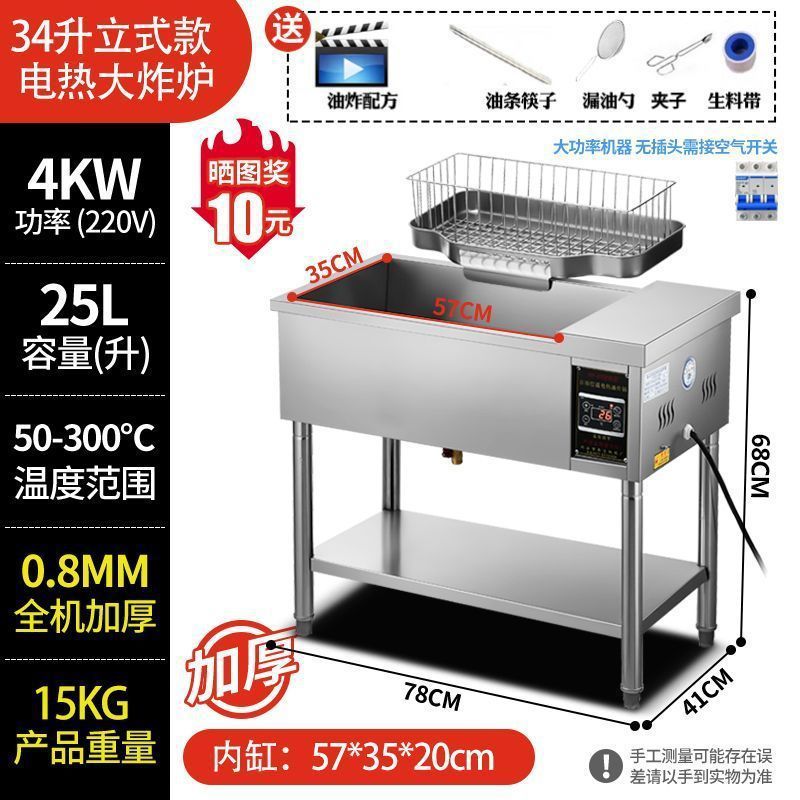 立式大容量全自动恒温电炸炉