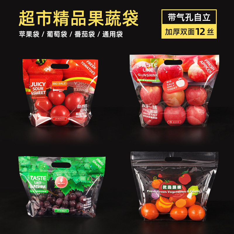 水果葡萄保鲜包装袋 透气手提打孔自立拉链袋 透明塑料蔬菜自封袋