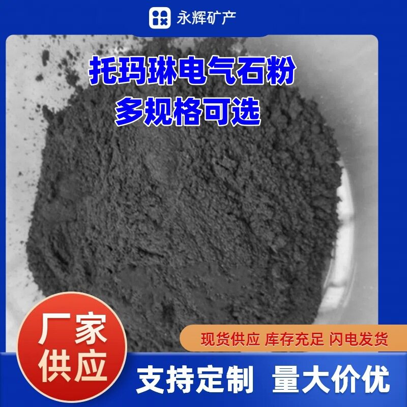 汗蒸房用托玛琳电气石粉3000目