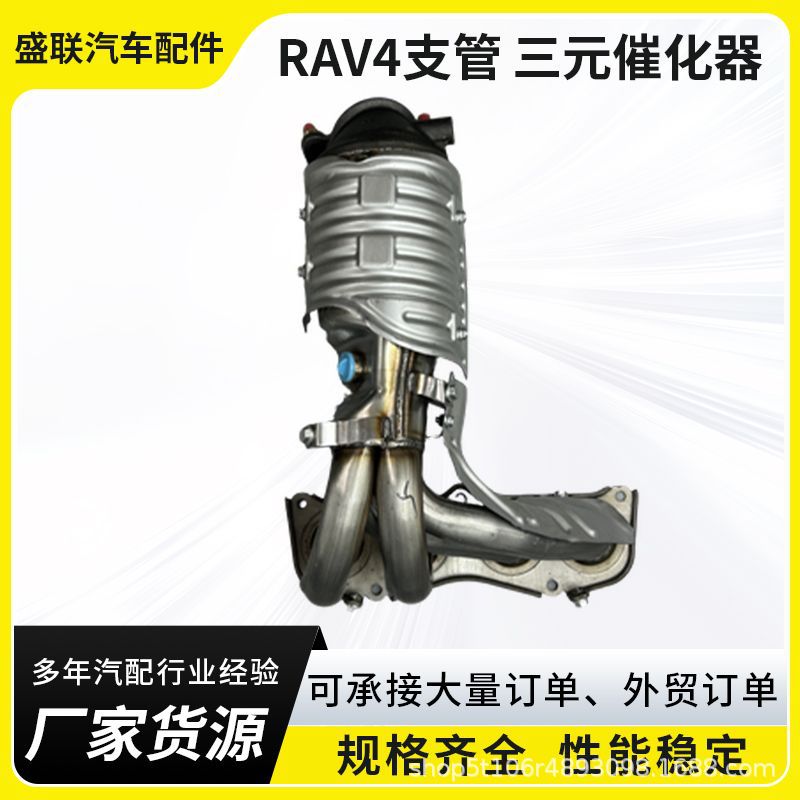 厂家直供三元催化器总成适用于丰田系列RAV4 2.0三元催化器