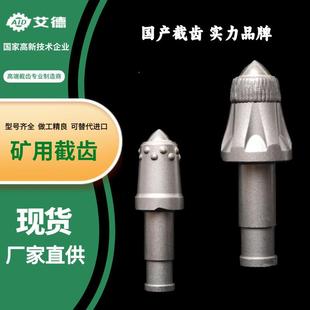 硬岩截齿--采煤机截齿-山东艾德复杂岩石煤层用截齿