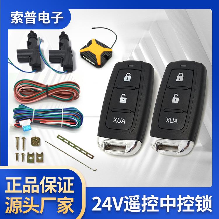 24V汽车中控锁大货车遥控中控锁马达两门遥控中控锁5线2线马达24V