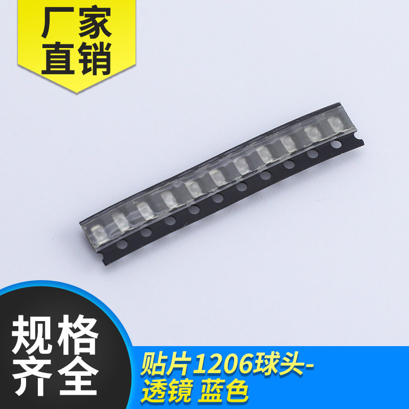 透镜LED贴片灯珠 1206球头蓝色 发光二极管聚光蓝灯超高亮