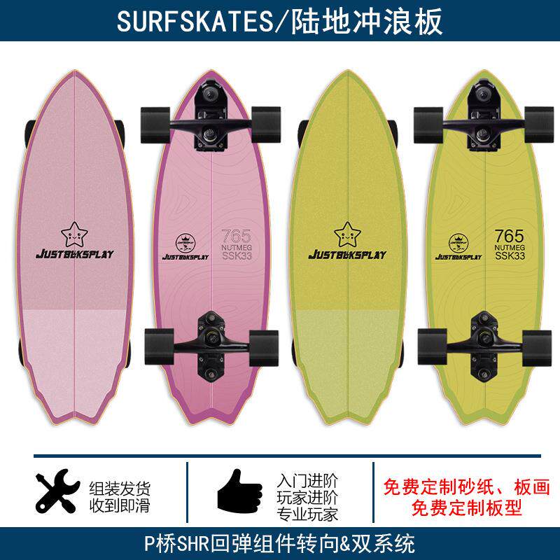 陆地冲浪板P7S6弹簧PU桥双重转向推进器免登模拟男女成人冲浪滑板