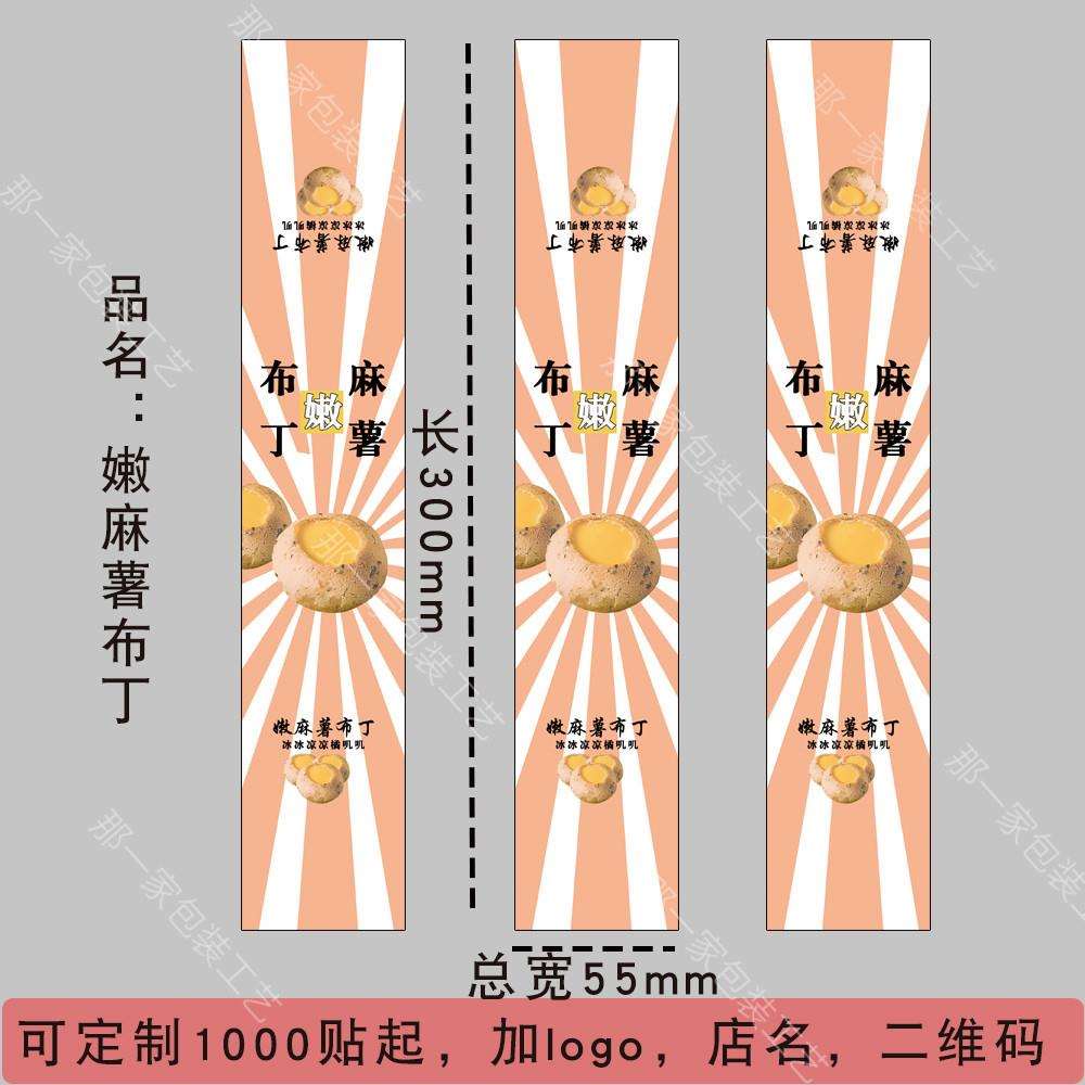 嫩麻薯布丁不干胶贴纸夹心布丁麻薯嫩芝士麻薯长条腰封烘焙标签