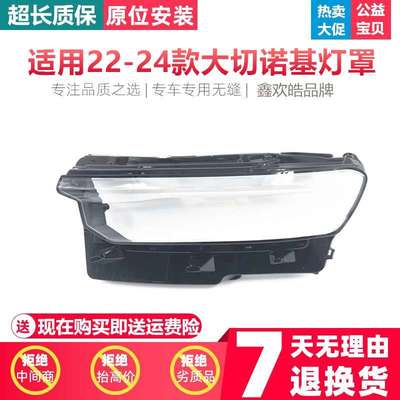 适用于22 23 24款吉普大切诺基大灯罩 Jeep大切 前大灯灯面罩壳