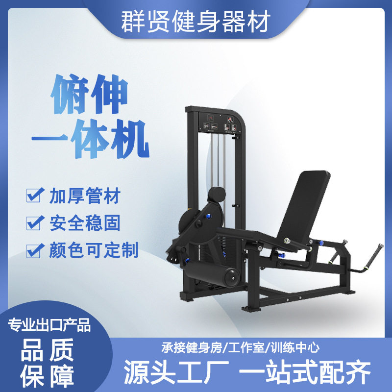 商用健身俯伸一体机力量训练器
