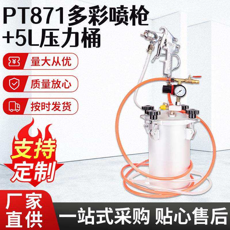 5升水包水多彩喷抢水包砂仿石漆喷枪配件乳胶漆专用水泡水压力桶