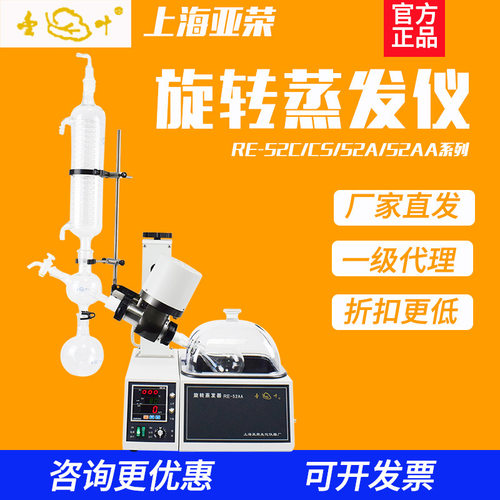 旋转蒸发器RE52A/52CS旋蒸实验室提纯结晶蒸馏旋转蒸发仪