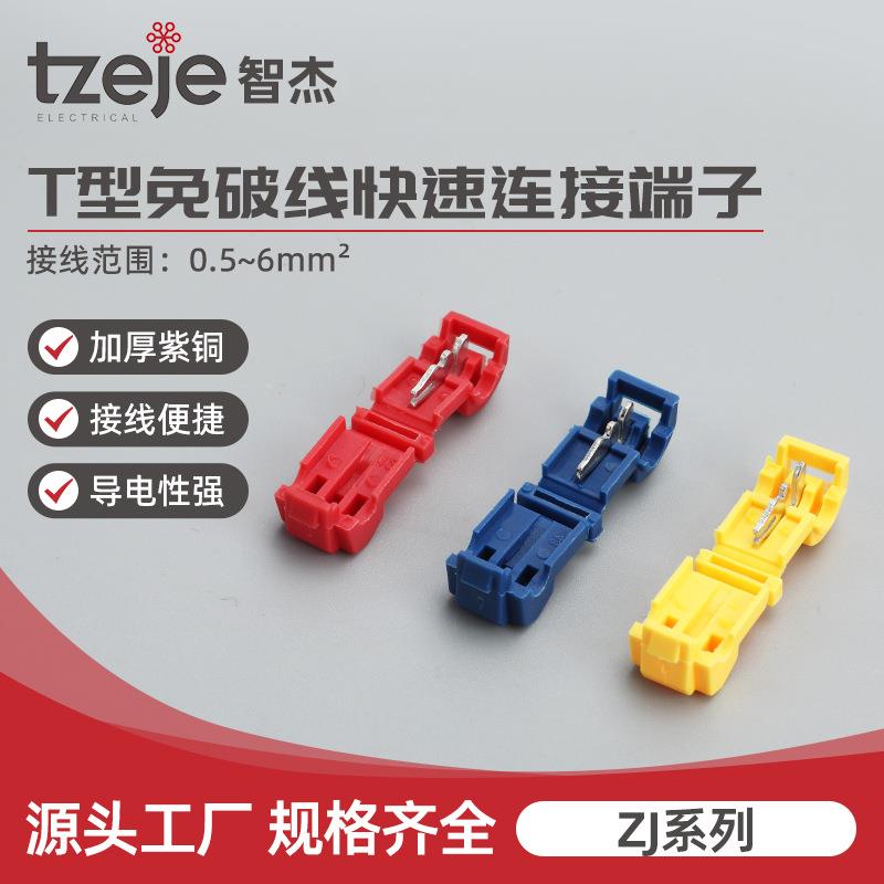免破线快速接线端子T型电线免断线连接神器筒灯接线器快接头分线