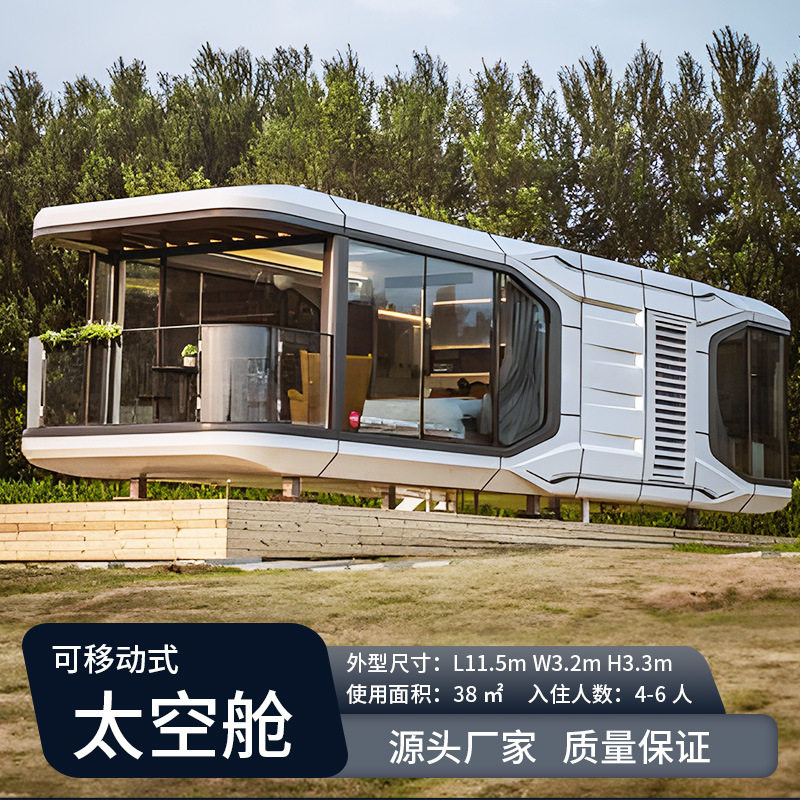 智能太空舱移动房屋景区多功能酒店集装箱酒店旅游度假智能环保房
