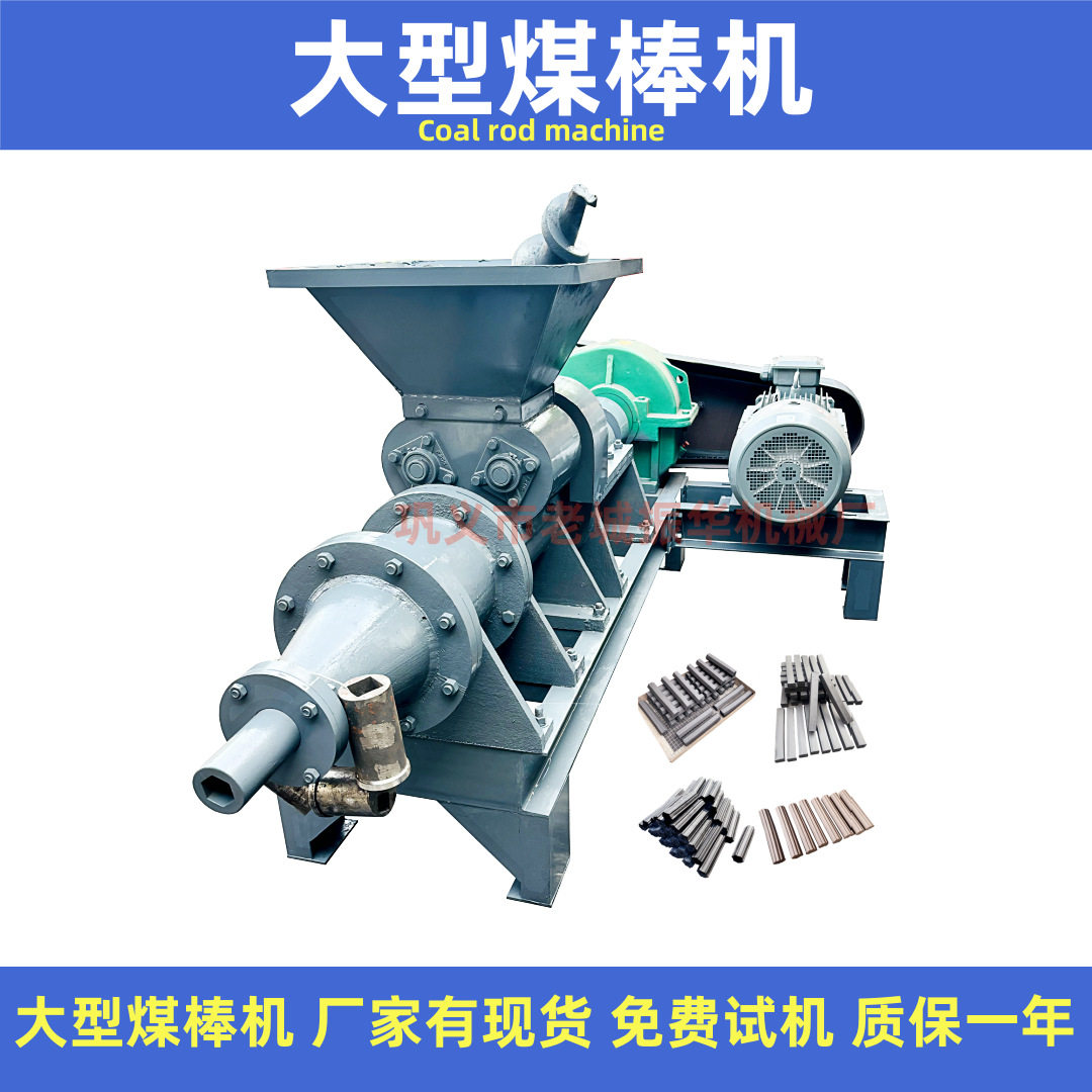 兰炭沫煤棒挤出机厂家现货