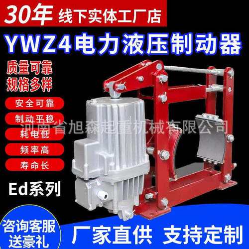 电力液压制动器YWZ4-Eｄ系列行车刹车鼓式抱闸通电起重机推动器