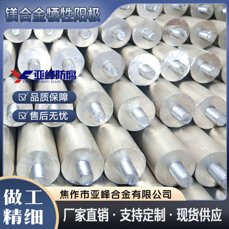 镁阳极牺牲阳极 厂家AZ31b镁合金镁棒埋地型预包装镁合金牺牲阳极
