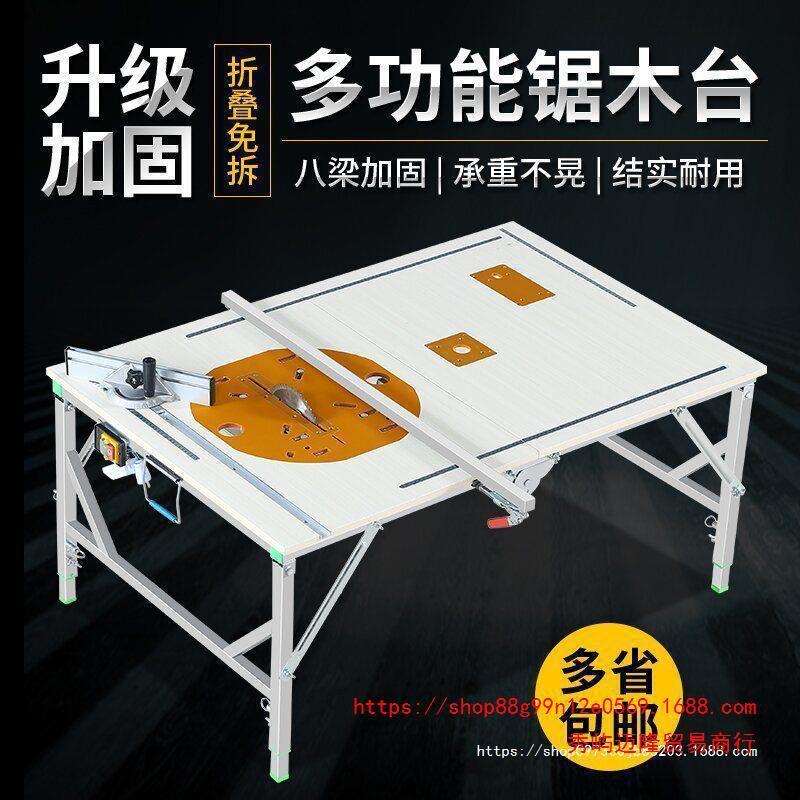 木工工作台多功能推台倒装锯便携台锯小型升降操作台折叠木工锯桌