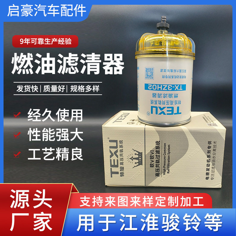 五十铃共轨高压油水分离滤清器