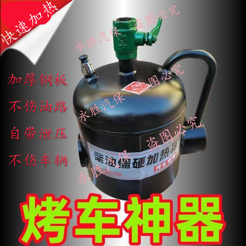 冬季烤车专用蒸汽神器油底壳机油炉子热车加厚喷灯解冻神器新款