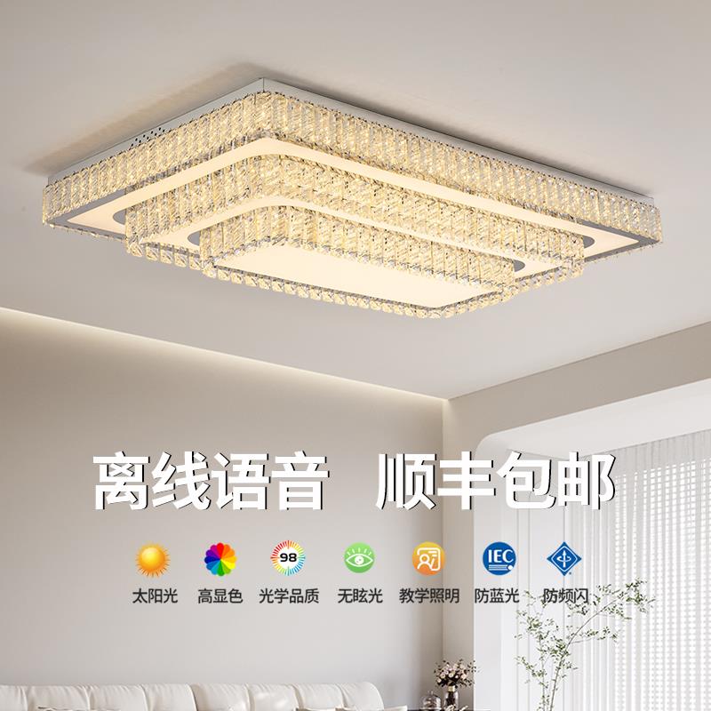 现代轻奢长方形水晶灯客厅吸顶灯简约大气2024新款全屋套餐灯具