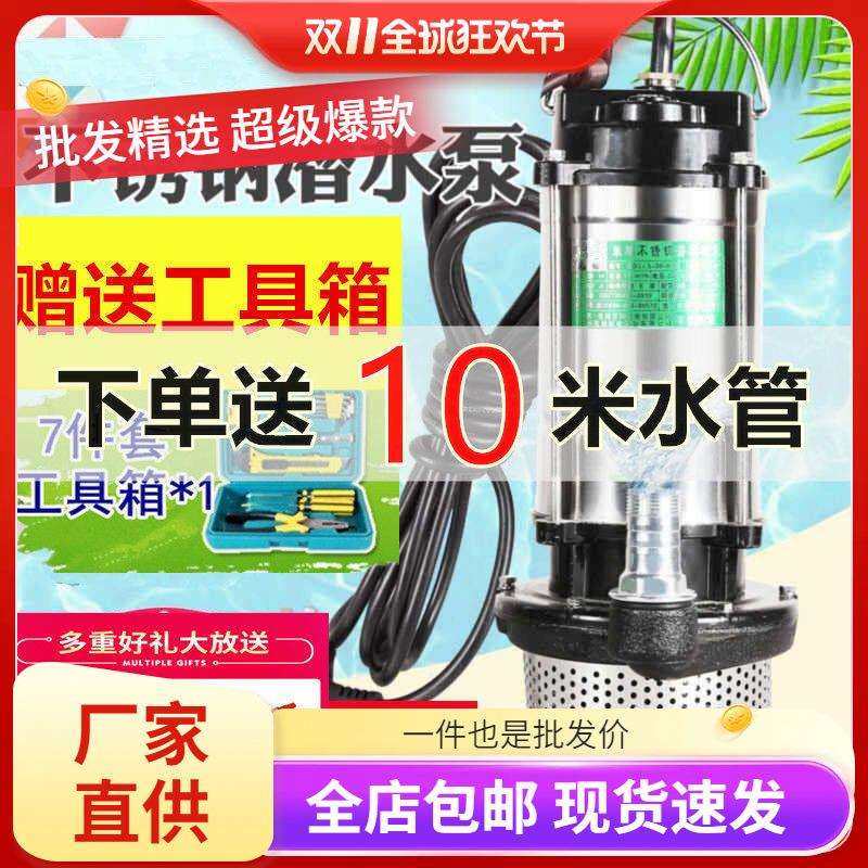 潜水泵220V家用小型不锈钢抽水泵农用灌溉抽水机高扬程排污水泵
