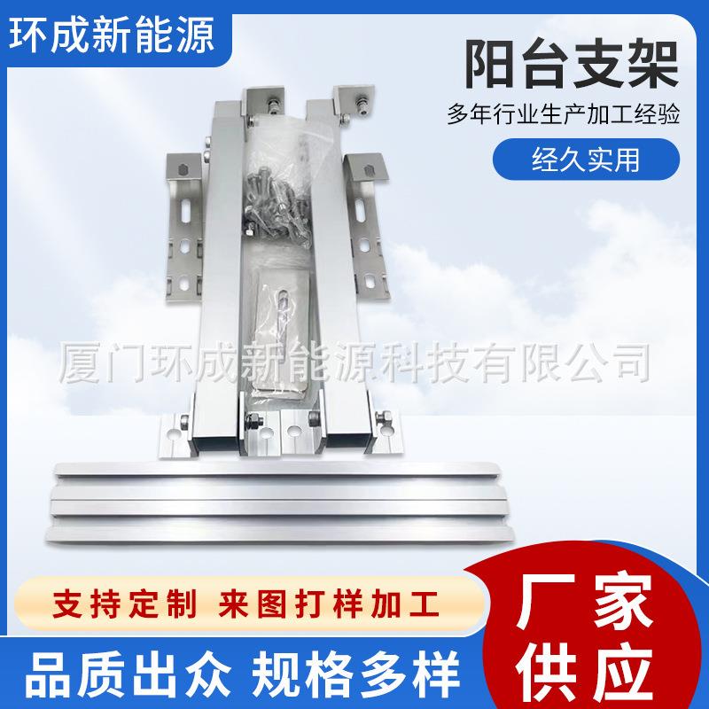 热卖阳台支架太阳能板光伏支架零配件可调节阳台发电户外