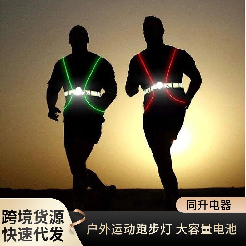 热款夜跑灯USB充电跑步灯背带式胸灯安全骑行胸灯露营灯