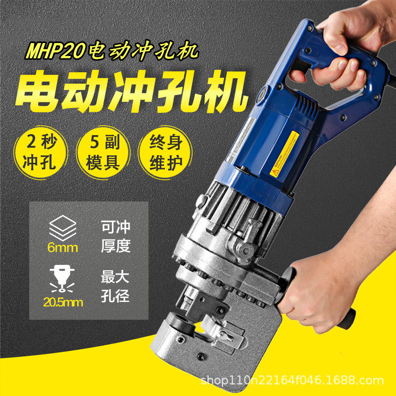 JP-20电动冲孔机液压手提式MHP-20小型便携式干挂角铁槽钢打孔机