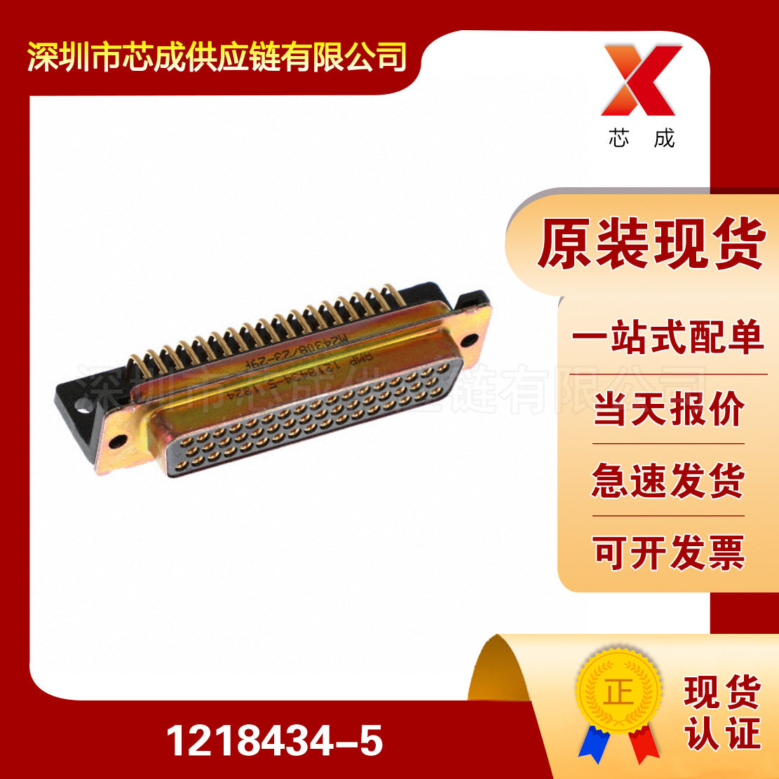 TE泰科1218434-5汽车连接器