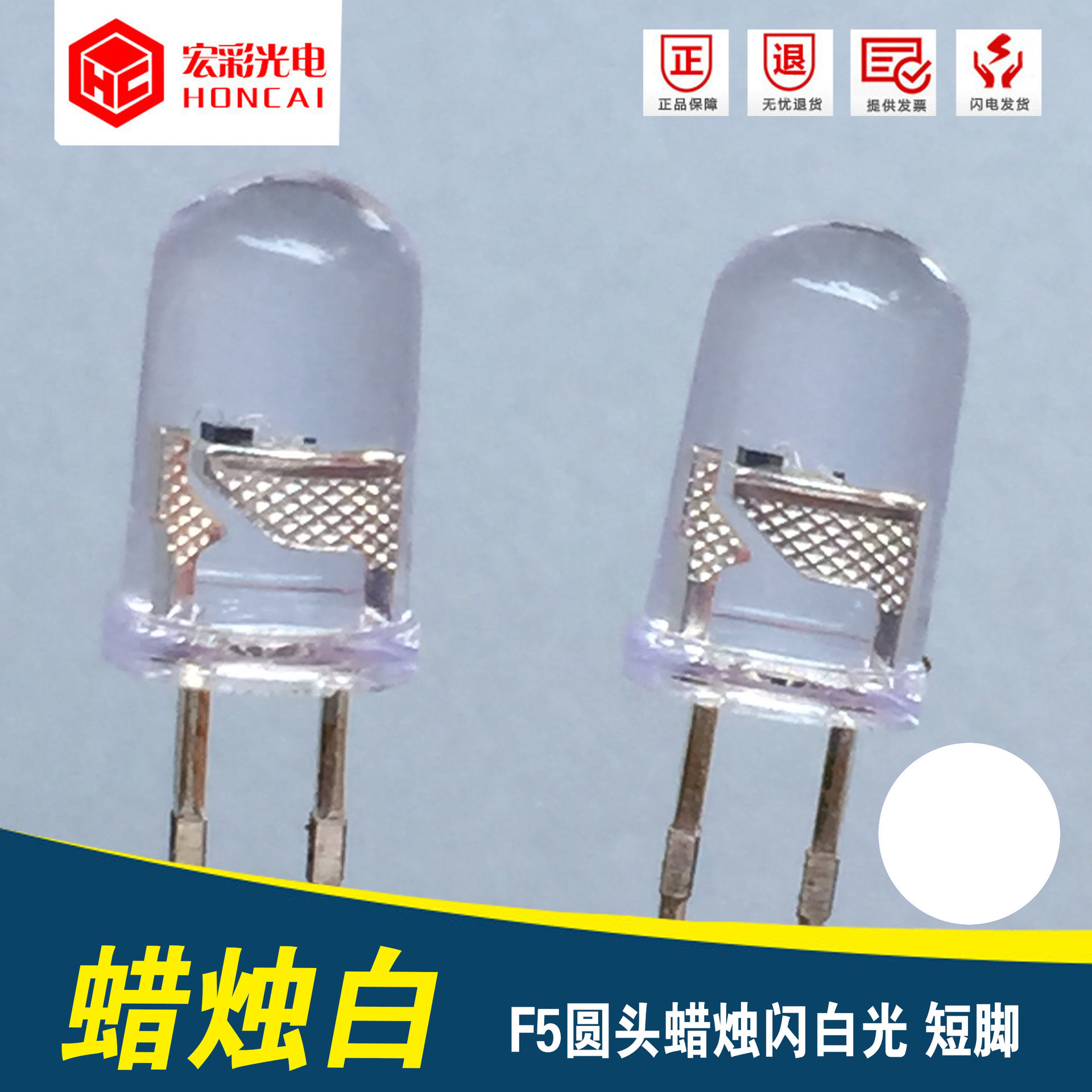 5MM圆头短脚自闪白光LED灯珠