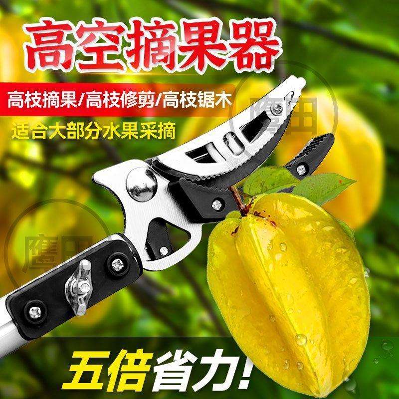 进口高空采摘神器多功能摘果器加长伸缩高枝剪荔枝枇杷龙眼摘果剪