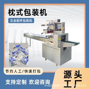 螺栓螺母垫圈弹簧枕式包装机装袋机包装机械