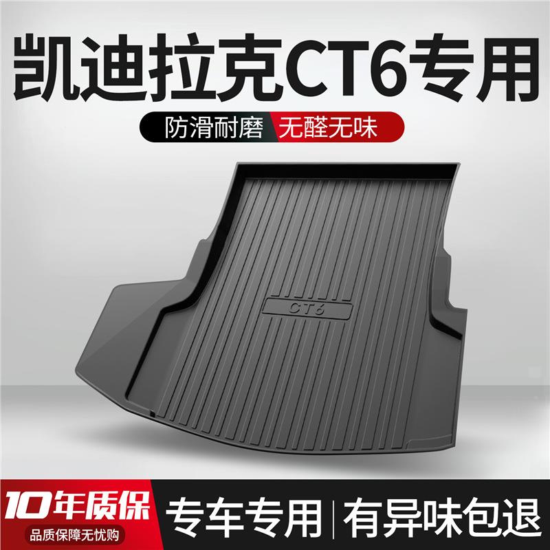 适用凯迪拉克CT6后备箱垫内饰改装配件车载用品大全装饰tpe尾箱垫