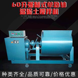 自落式60升强制式单卧轴混泥土多功能搅拌机现货