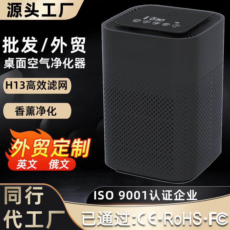 家用室内除甲醛除烟尘负离子紫外线杀菌消毒机桌面空气净化器