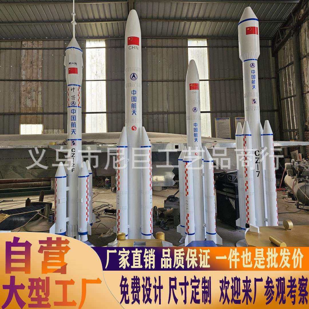 仿真火箭模型大型长征2F火箭摆件制作出售航天科技馆展品
