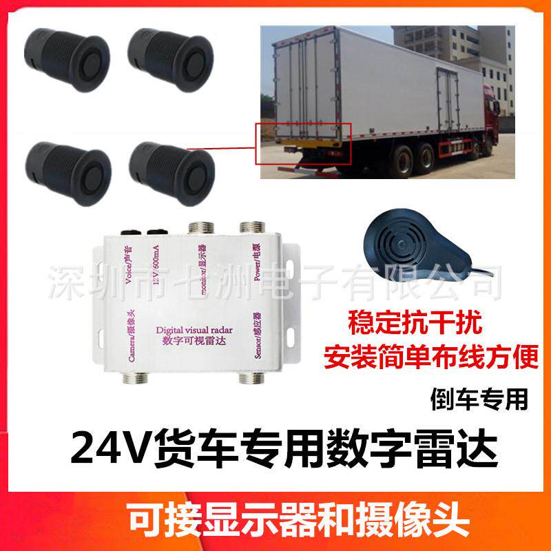 外贸热销款数字雷达货车可视雷达倒车专用数字雷达抗干扰语音报警