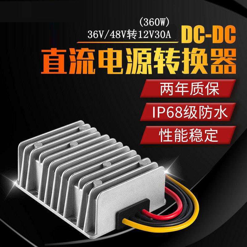 直流电源降压转换器48V转12V30A40A直流DC-DC转换电源