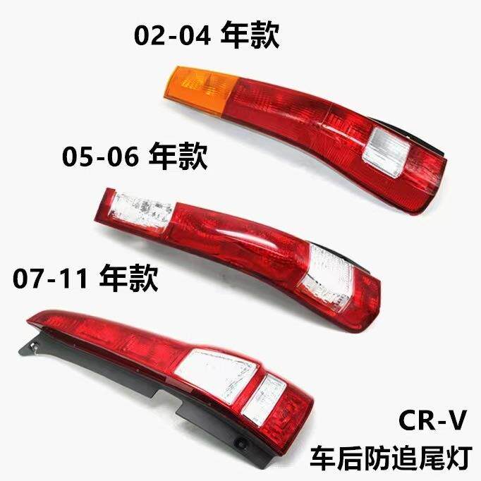 适用02-0405-06/07-11年款CRV后尾灯转向灯刹车灯罩防追尾灯思威