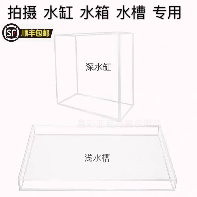 亚克力水箱高清透明浅水缸水槽波纹照相道具有机玻璃摄影拍摄