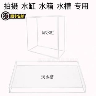 亚克力水箱高清透明浅水缸水槽波纹照相道具有机玻璃摄影拍摄