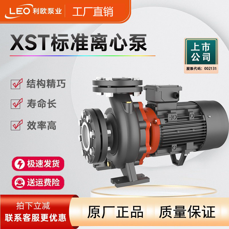 LEO利欧国标XST标准管道卧式离心泵大水量高扬程自吸抽水泵自吸泵
