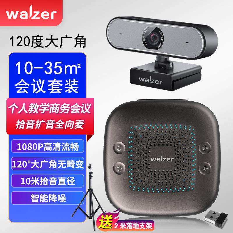 walzer120度大广角1080P高清视频会议套装5米拾音扩音降噪全向麦